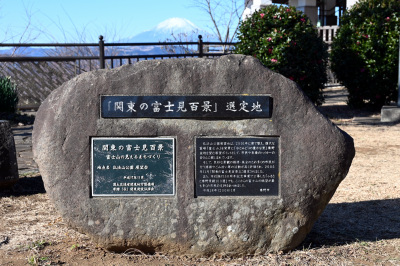 「関東の富士見百景」選定地