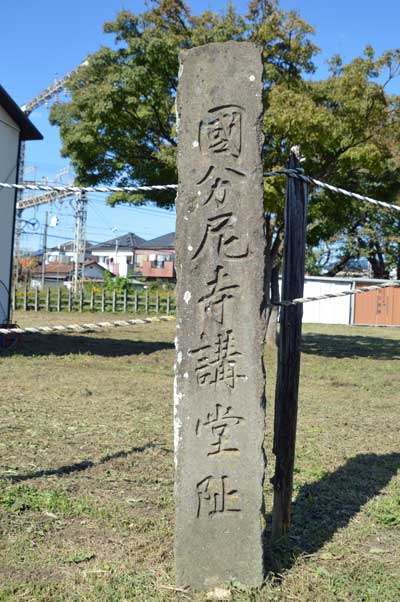 「講堂跡」石碑