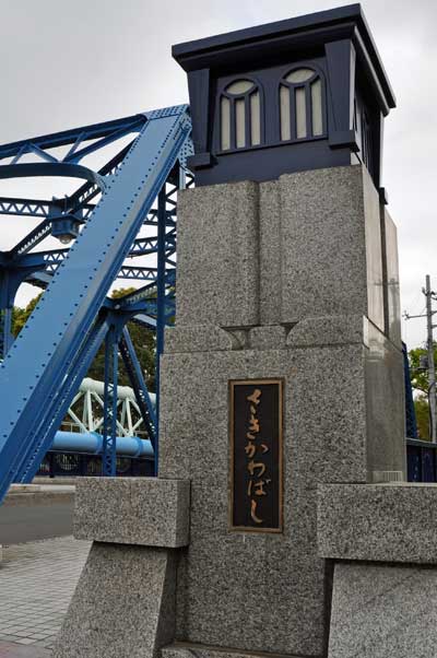 崎川橋
