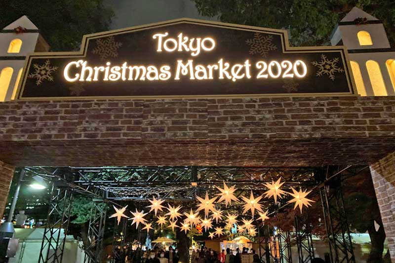 東京クリスマスマーケット2020