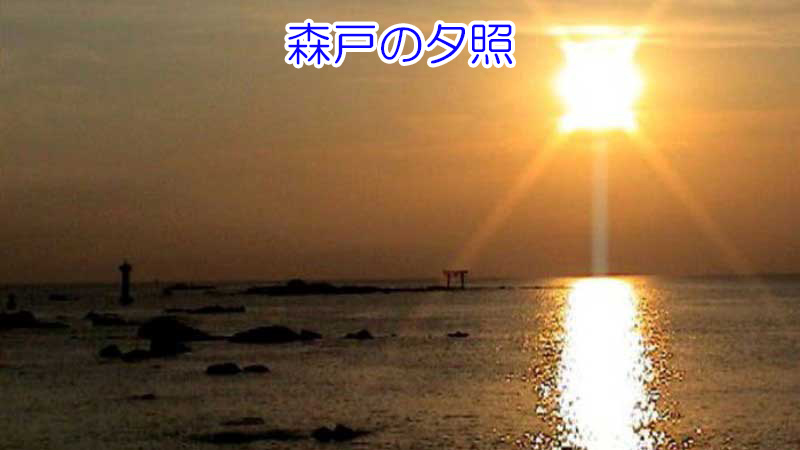 夕日に沈む裕次郎灯台と名島