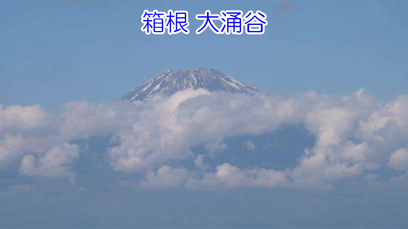 大涌谷の富士山
