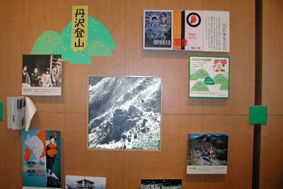 「丹沢登山」の展示