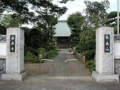長高山海蔵寺