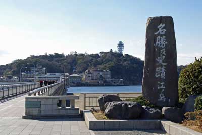 名勝及史蹟江ノ島 石碑