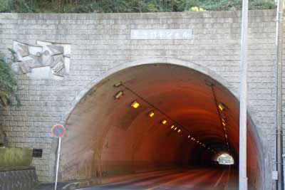 毘沙門トンネル