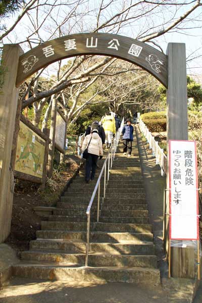 吾妻山公園の登り階段