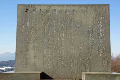吾妻山公園の由来の石碑