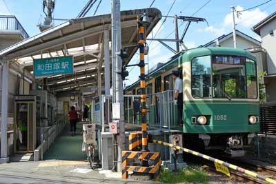 江 ノ島和田塚駅