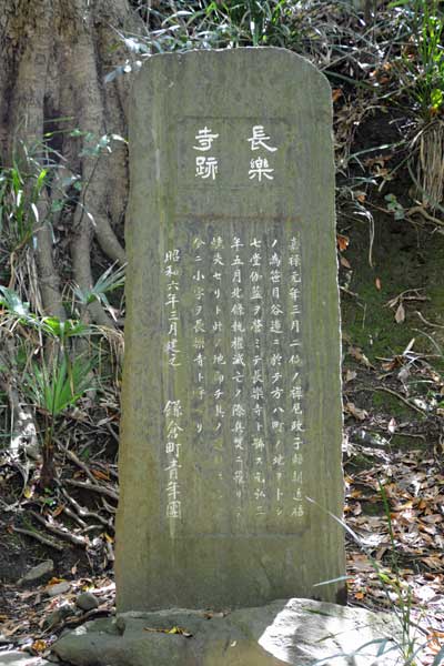 長楽寺跡碑