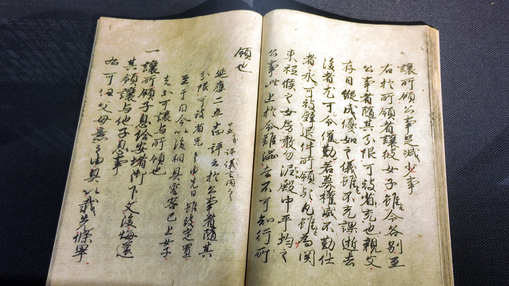 御成敗式目(複製) 鶴岡八幡宮相承院の旧蔵