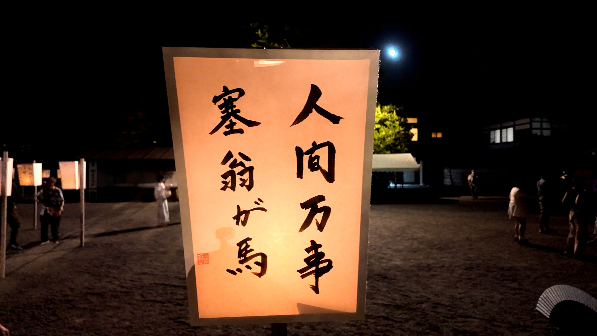 ぼんぼり祭