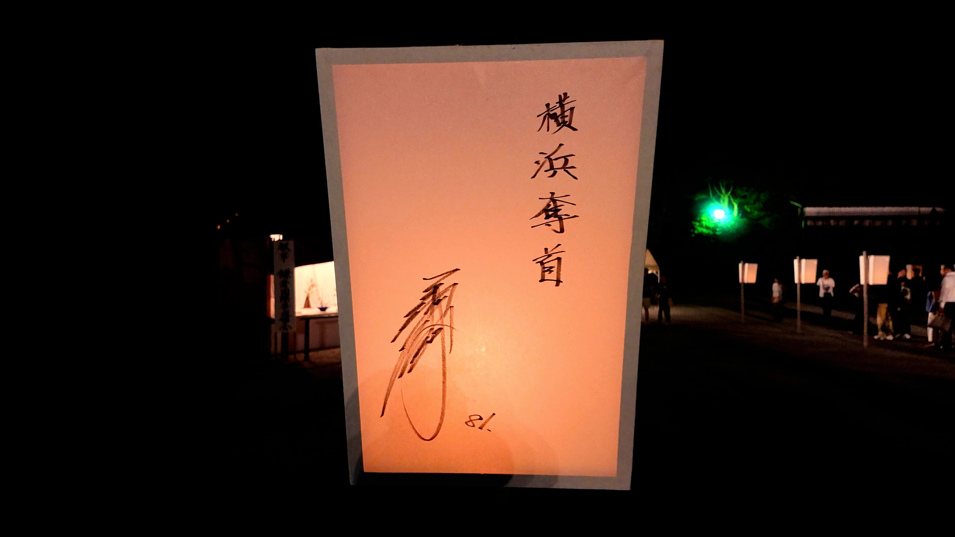 ぼんぼり祭
