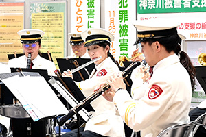 神奈川県警察音楽隊・「犯罪被害者週間」啓発キャンペーン