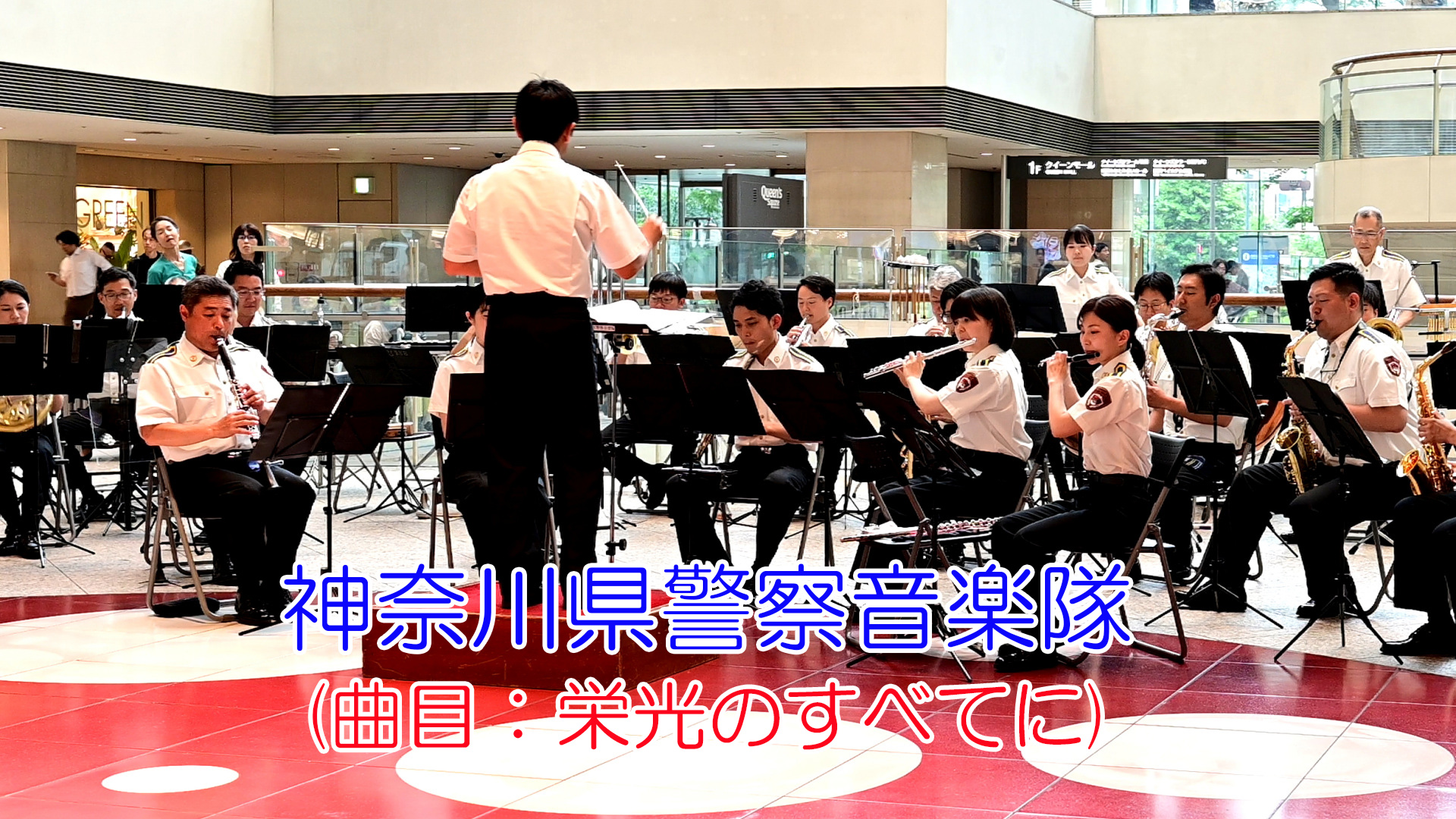 県警察音楽隊