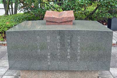 慶應義塾発祥の地碑