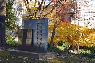 仙台藩下屋敷跡の石碑