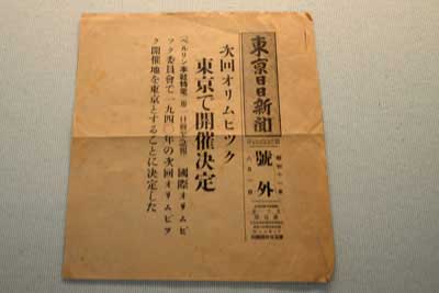 号外「1940年東京大会開催決定」