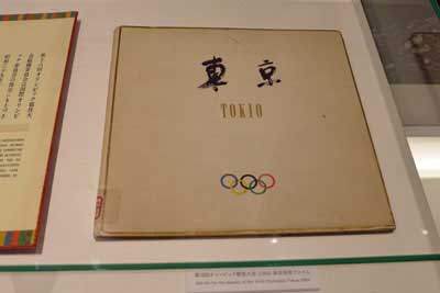 1964年東京オリンピック招致ファイル