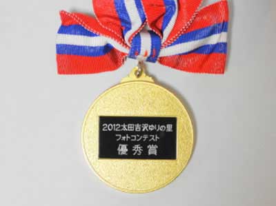 受賞メダル