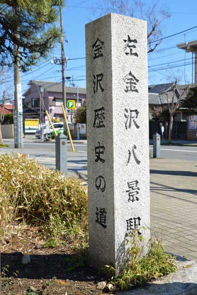 石標「金沢歴史の道」