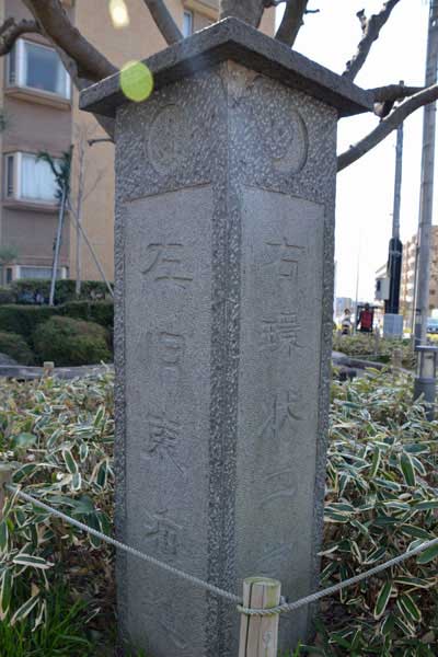 「左 旧東海道 右 環状二号線」の石標