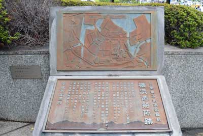横浜造船所跡記念碑