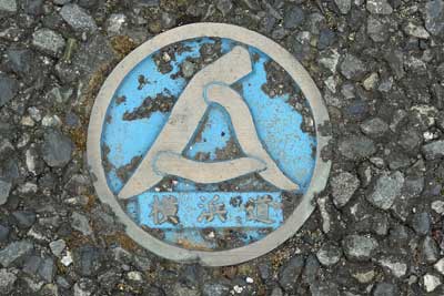 丸形の横浜道の飛び石サイン