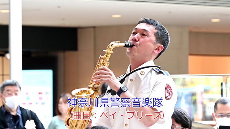 神奈川県警察音楽隊(曲目：ベイ・ブリーズ)
