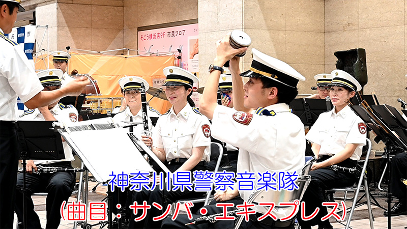 神奈川県警察音楽隊 秋の全国交通安全運動キャンペーン(曲目：サンバ・エキスプレス)